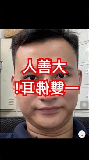方頭大耳 面相